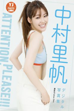 中村里帆 – Attention please(16P)