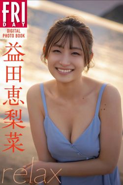 益田恵里菜 – relax(65P)