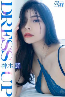 神木麗 – Dress up(31P)