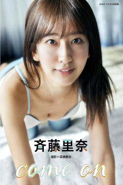 斉藤里奈 – come on(26P)