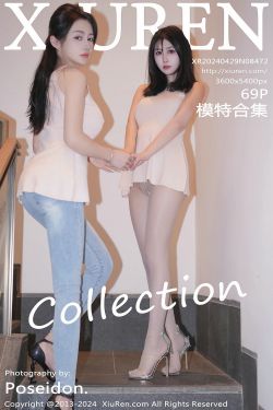 [秀人XiuRen] 2024.04.29 No.8472 模特合集(69P)