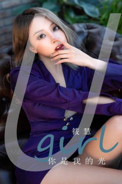 [Ugirls]爱尤物 No.2714 你是我的光 筱慧(35P)