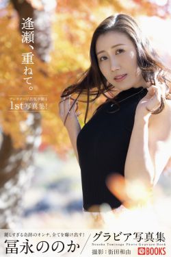冨永ほのか 逢瀬、重ねて PRESTIGE PHOTOGENICS(27P)